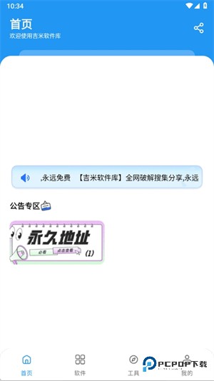 吉米软件库免费版