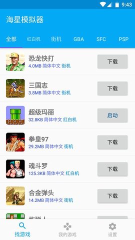 海星模拟器无限版