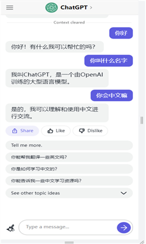 ChatGPT完整版