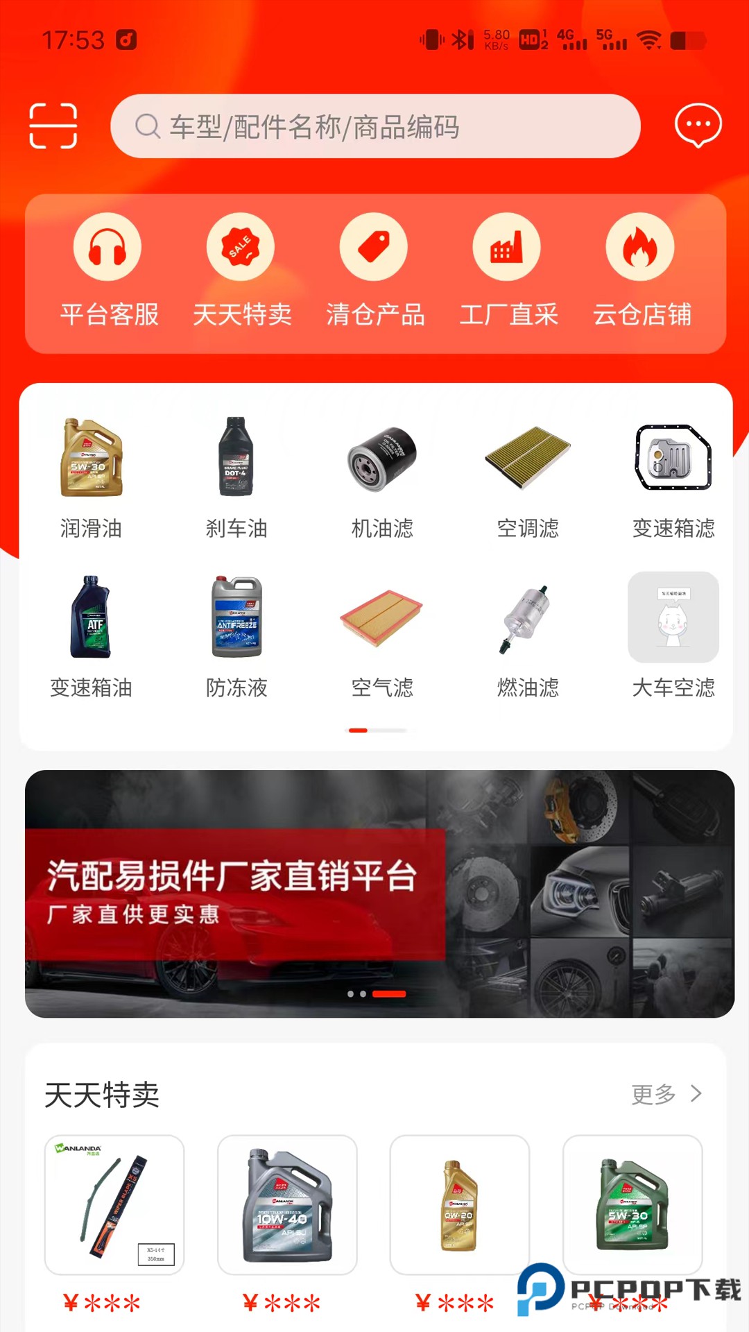 聚配云仓官方版1.0.20最新版