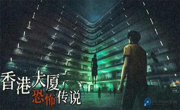 猛鬼大厦2中文版