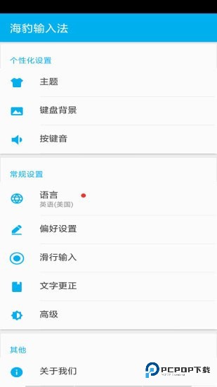海豹输入法软件