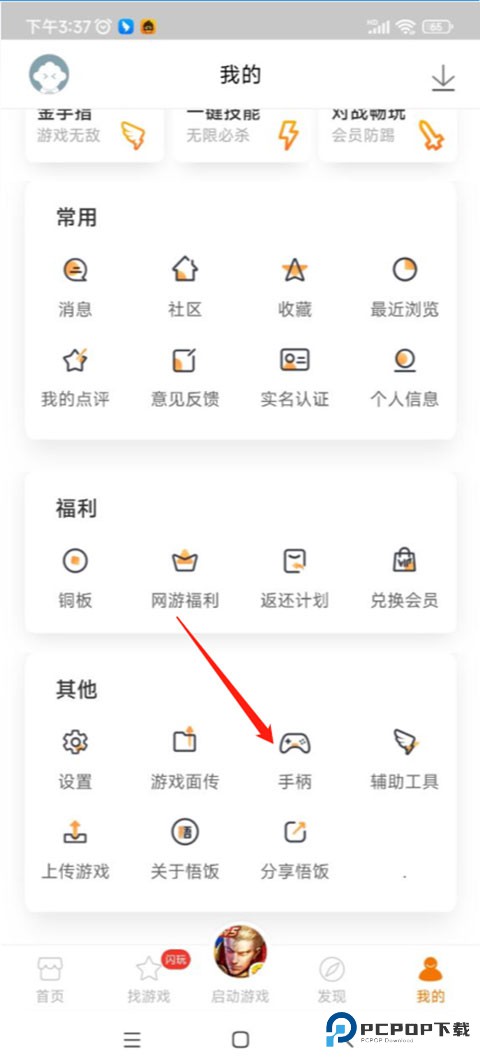 悟饭游戏厅旧版本
