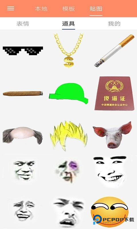 暴走P图app官方下载
