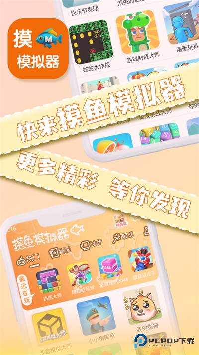 摸鱼模拟器正版