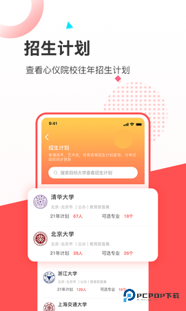高考志愿填报推荐安卓版1.6.1