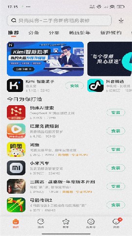 小米软件商店下载直装