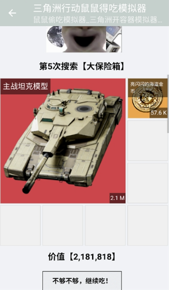 三角洲行动鼠鼠得吃模拟器