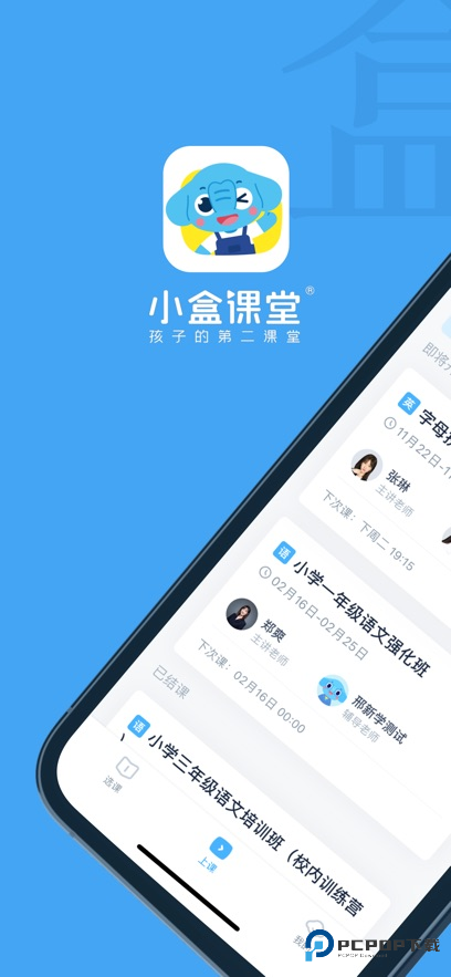 小盒课堂app官方版