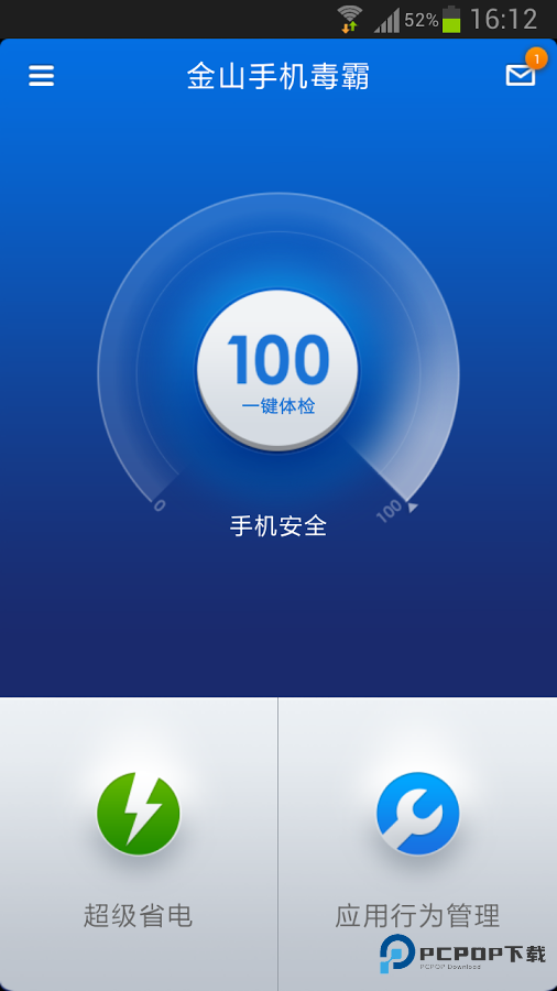 金山毒霸手机版