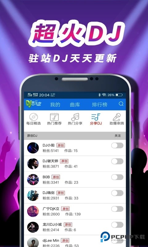 车载DJ音乐盒下载直装