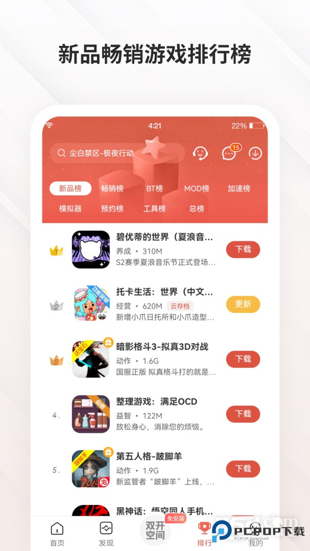 虫虫助手 v4.8.5.3