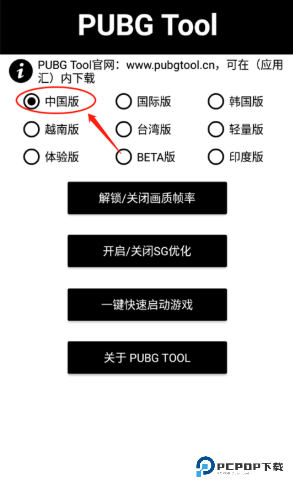 pubgtool240帧