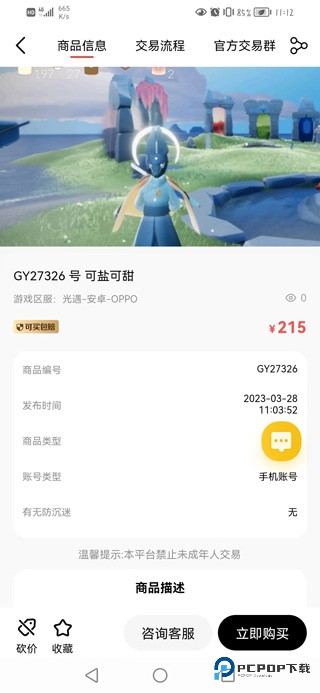 盼之代售app最新版