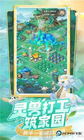 灵兽大冒险手游