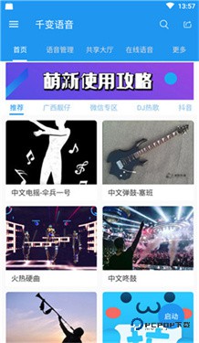 千变语音极速版