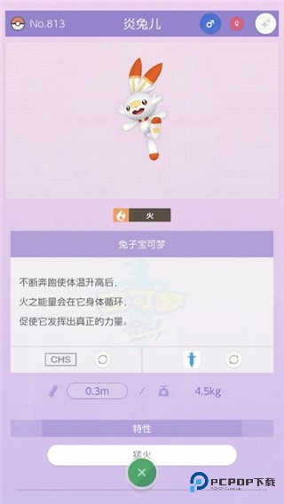 宝可梦home安卓版