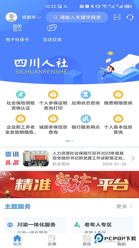 四川人社最新版