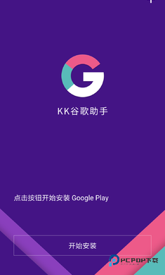 华为KK谷歌助手