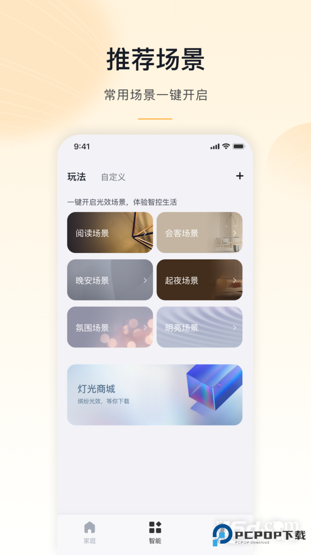 公牛智家 v4.20.1