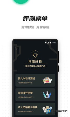 老爸评测安卓版2.1.22最新版