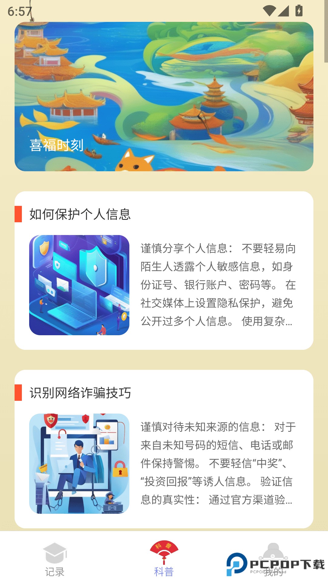 点点福绵官方版2.0.3最新版