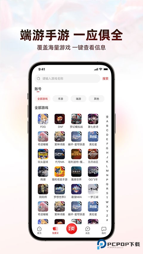 盼之代售app最新版
