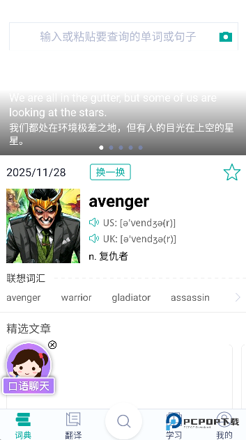 微软必应词典2026升级版