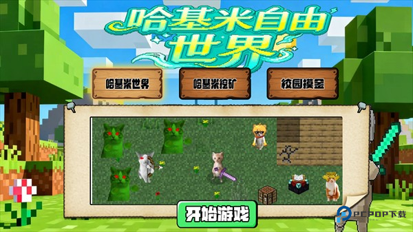 哈基米自由世界游戏玩法2