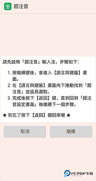 超注音输入法app使用方式-1