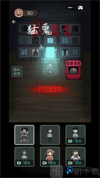 躺平发育猛鬼宿舍