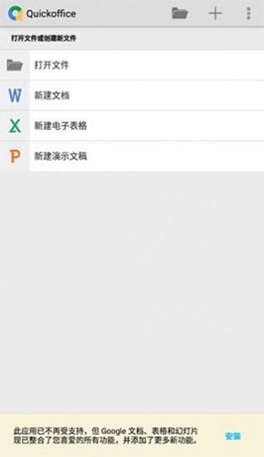 quickoffice安卓版