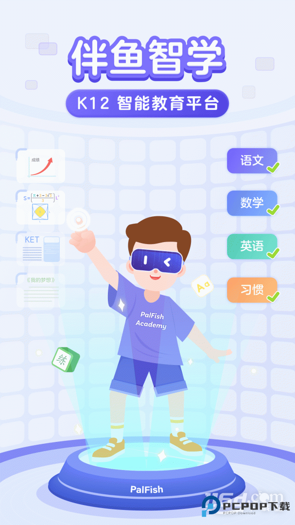 伴鱼启蒙 v2.3.51120