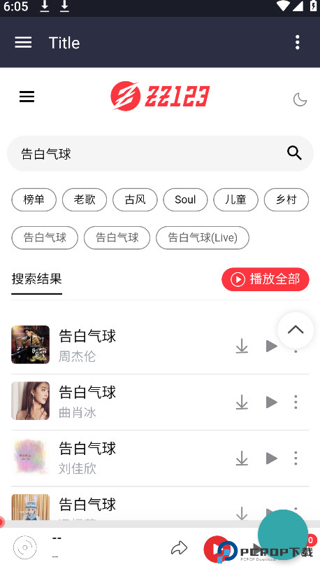 种子音乐app