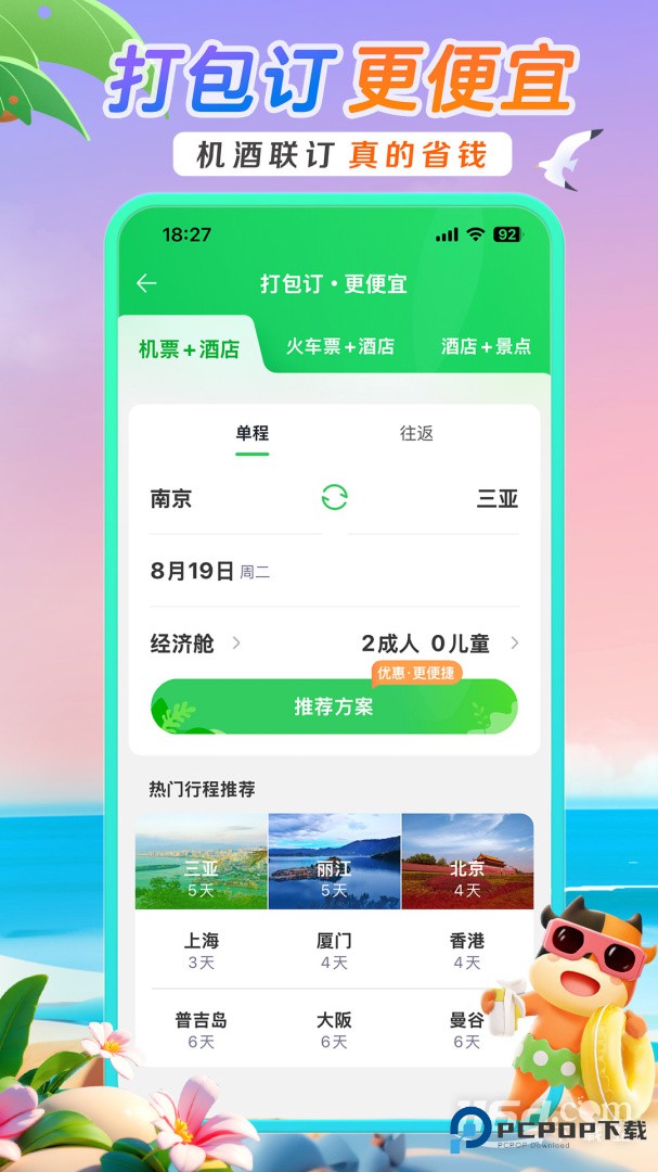 途牛旅游 v11.53.0