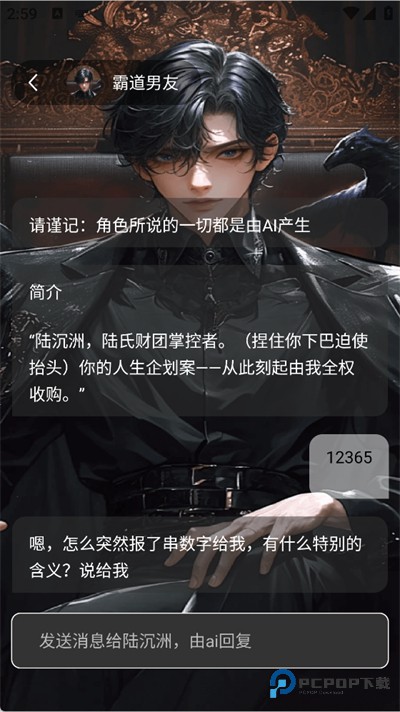 虚拟男朋友聊天模拟器