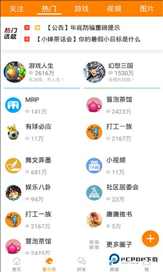 冒泡社区旧版安装包