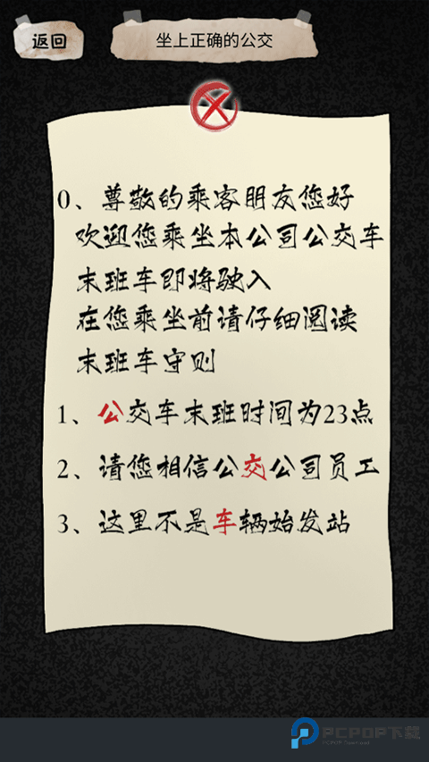 规则怪谈2游戏玩法-3