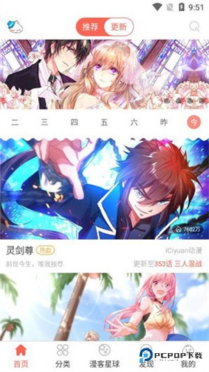 知音漫客手机版永久免费使用教程截图4