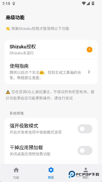 玄戒工具箱官方版