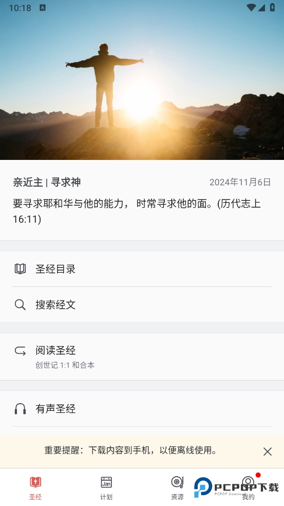 微读圣经2025安卓版