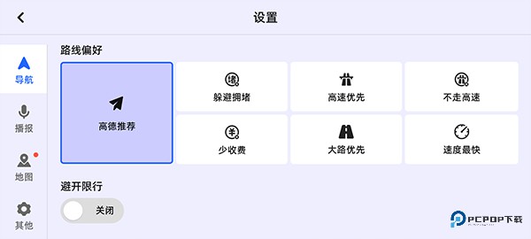 高德地图车机版软件最新版