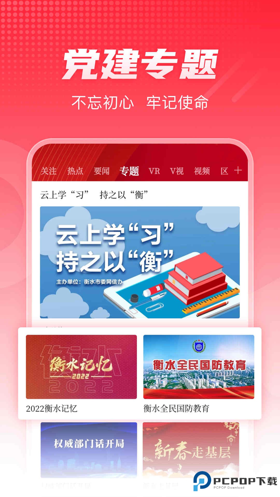 掌上衡水官方版5.0.0最新版