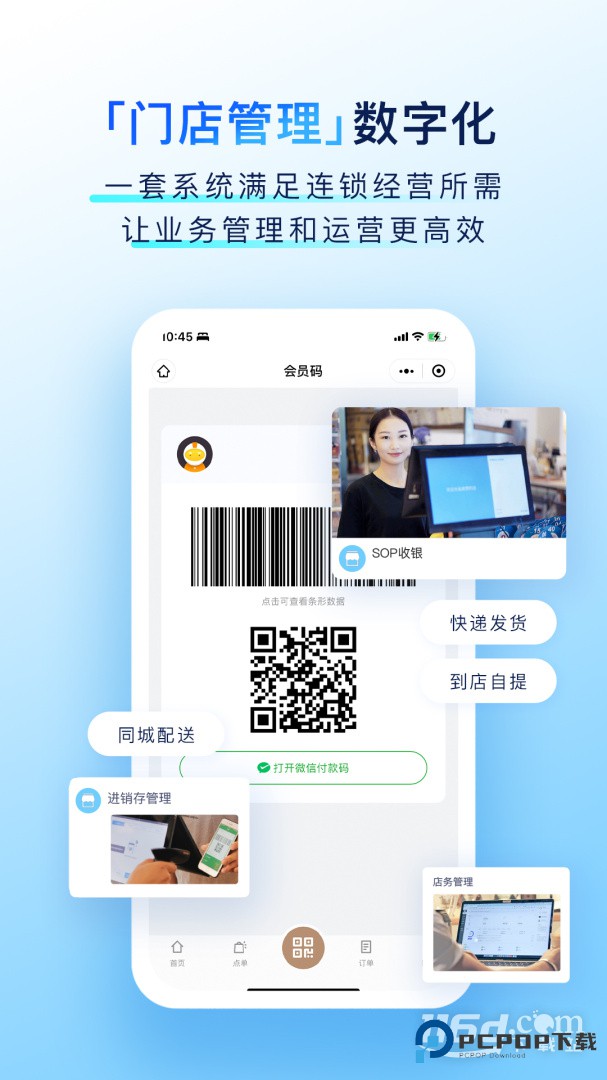 有赞零售 v8.38.0