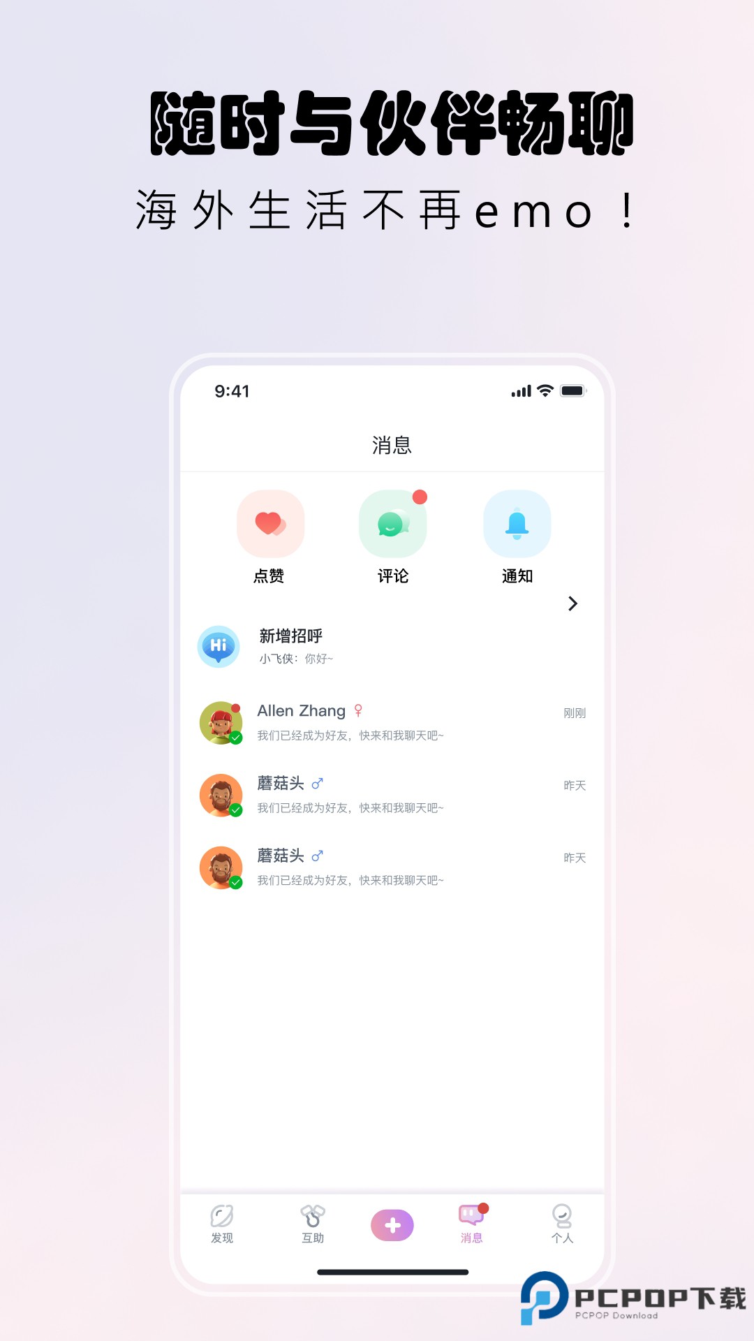 校园便签app