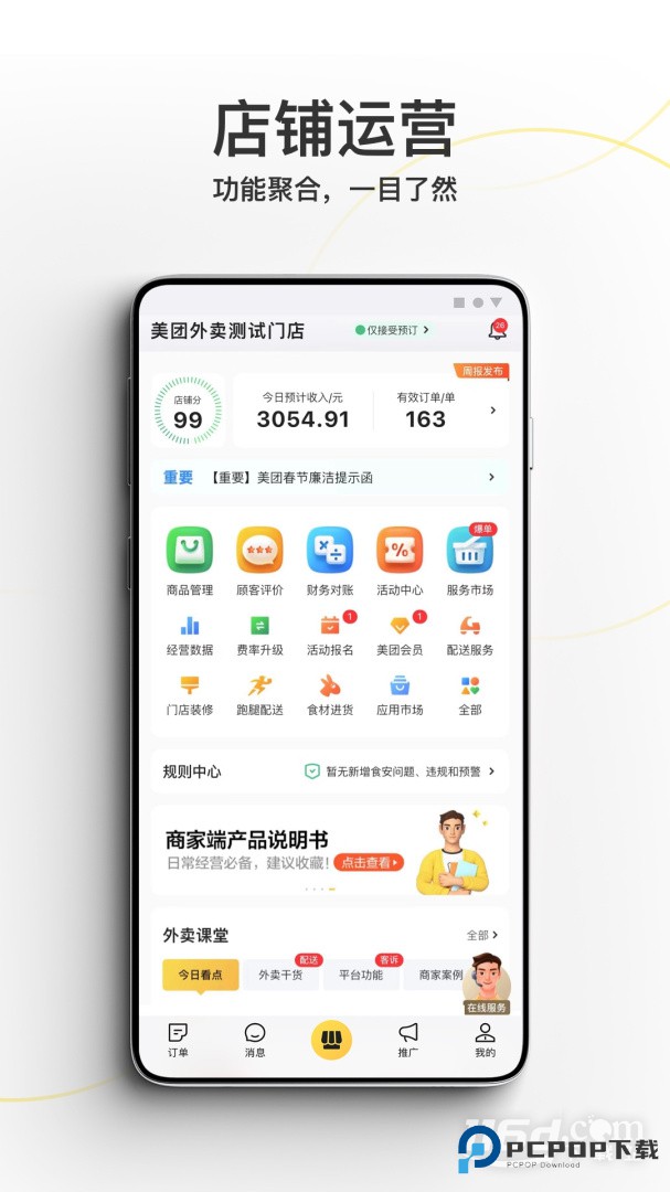 美团外卖商家版 v7.25.0.4