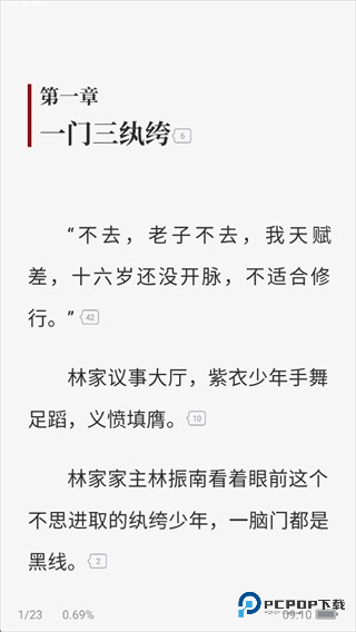 纵横小说软件使用教程3