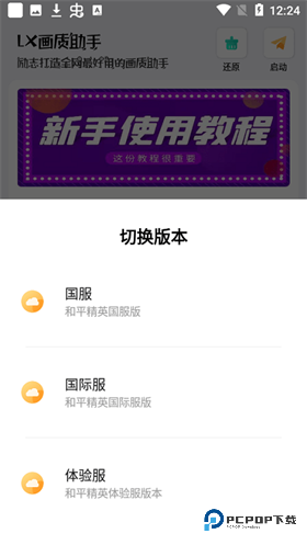 lx画质助手香肠派对版