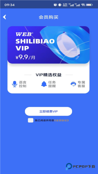 视力表app