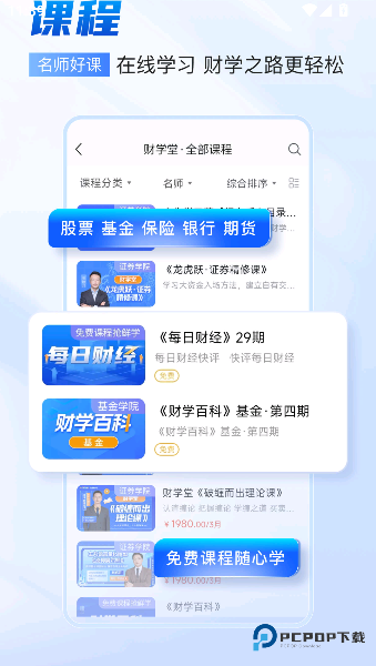 财学堂2026升级版